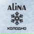 Алина Гросу