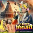 Neetu Tomar, Lalit Mastana