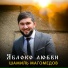 Альбина Адилгереева