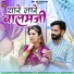 Akshay Pandit, Suman Chouhan