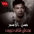 Hassan El Asmar