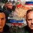 BOETS, Толя Ладный
