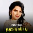 Heba El Gazar