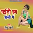 RInku Sahni