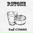 P.Stone