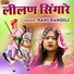Rani Rangili