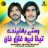 Faraz Abbas, Baqir Sanjrani