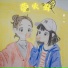 蔡一心
