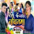 Rupesh Raj Akela, Kajal Raj