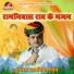 Ramniwas Rao