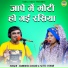 Ramdhan Gurjar, Neetu Tomar