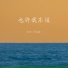 安扬, 苏星婕, 蘇星婕