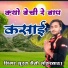Suraj Saini Loharwada