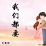 李锦潮