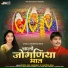 Gopal Das Vaishnav, Yashoda Mali