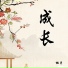 桃子