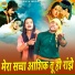 Komal Choudhary, Sunil Chouhan