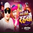Sunil Diwana, Bharti Raj Yadav