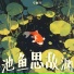 华新月