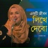Tanjina Ruma