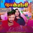 Babuaan Star Bobby Raja, Nisha Gupta
