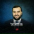 القارئ عبد الغني حوا