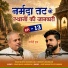 Ravi Bhaiya Kasrekar, Chinmay Udgirkar
