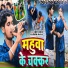 Sudip Yadav, Sonam Mandal