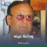 حسين نعمة