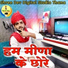 Dillu Badmaash Meena