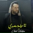 Cheb Hakim
