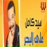 Sayed Kamel