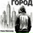 Ника Виксмир