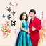 音乐走廊, 歌一生