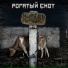 Рогатый скот