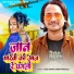 Ajeet Swaraj, Robin Rangeela