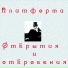 Платформа