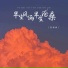 恋特特