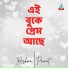 Promit, Reshma