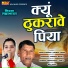 Kiran Sharma, Ishwar Chand