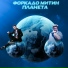 ФОРКАДО, МИТИН