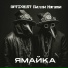 ANTIXR1ST feat. Билли Ногами