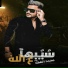 Mohamed Al Fahd