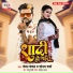 Chandan Chanchal, Sonam Sharma