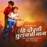 Umesh Gawali, Sonu Mandlik