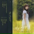 Kim Yoon Hee feat. Jaejoo Boys