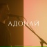 psalmaker feat. Таня Начиогло