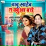 Aryan Pandey, Shilpi Raj