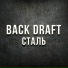 Back Draft