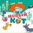Бодо Бородо
